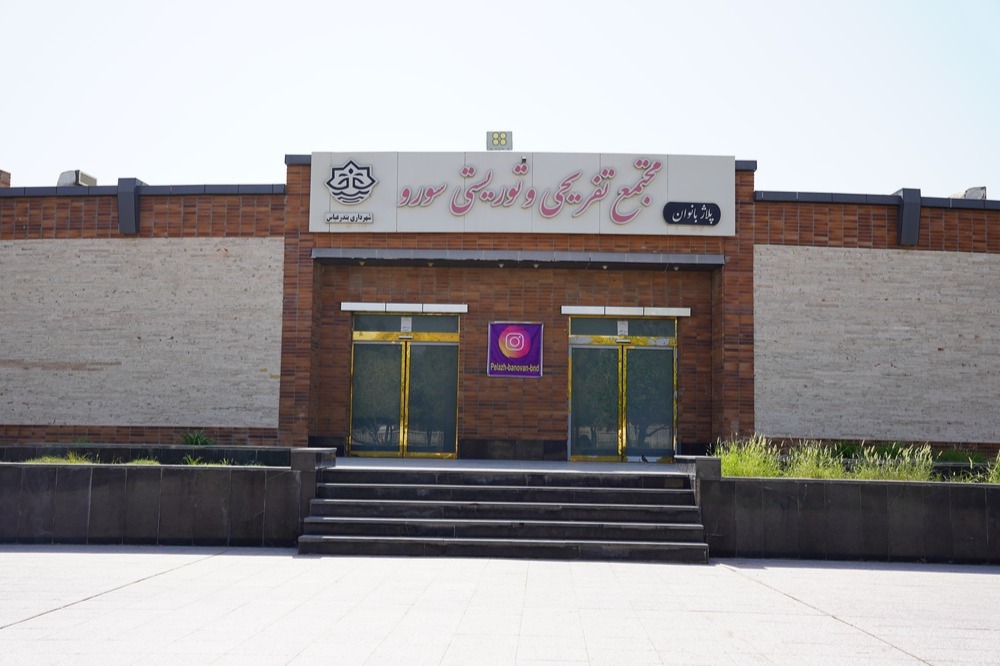 پلاژ بانوان